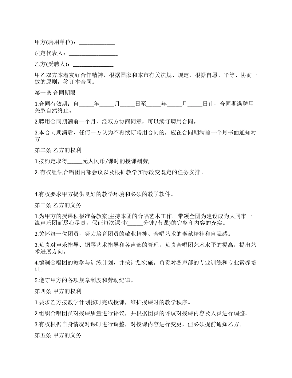 中学教师聘用合同范文_第1页