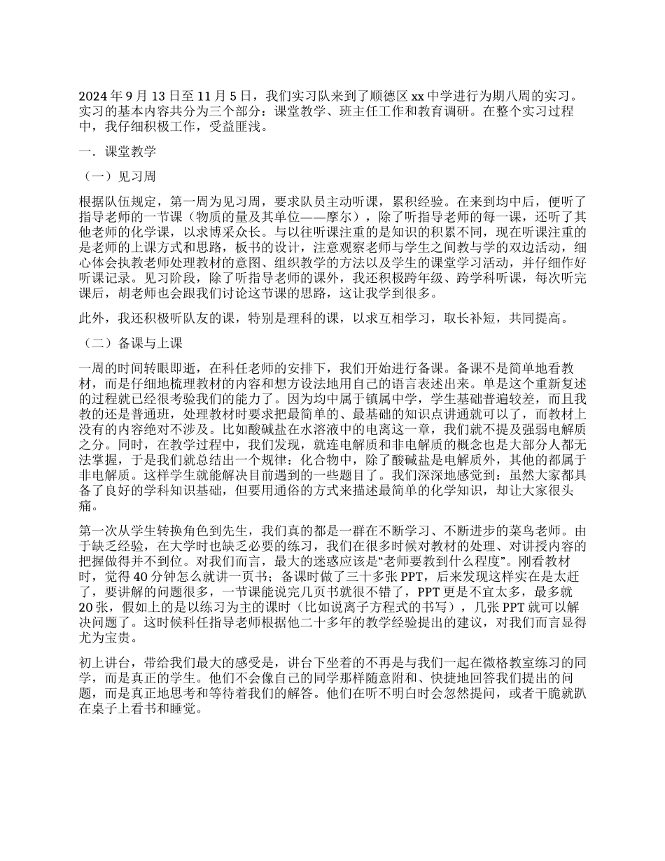 中学教育实习总结范文_第1页