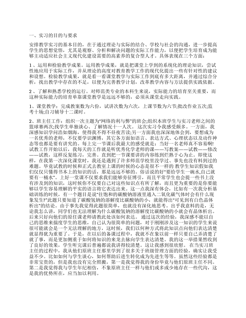 中学教育实习报告范文_第1页