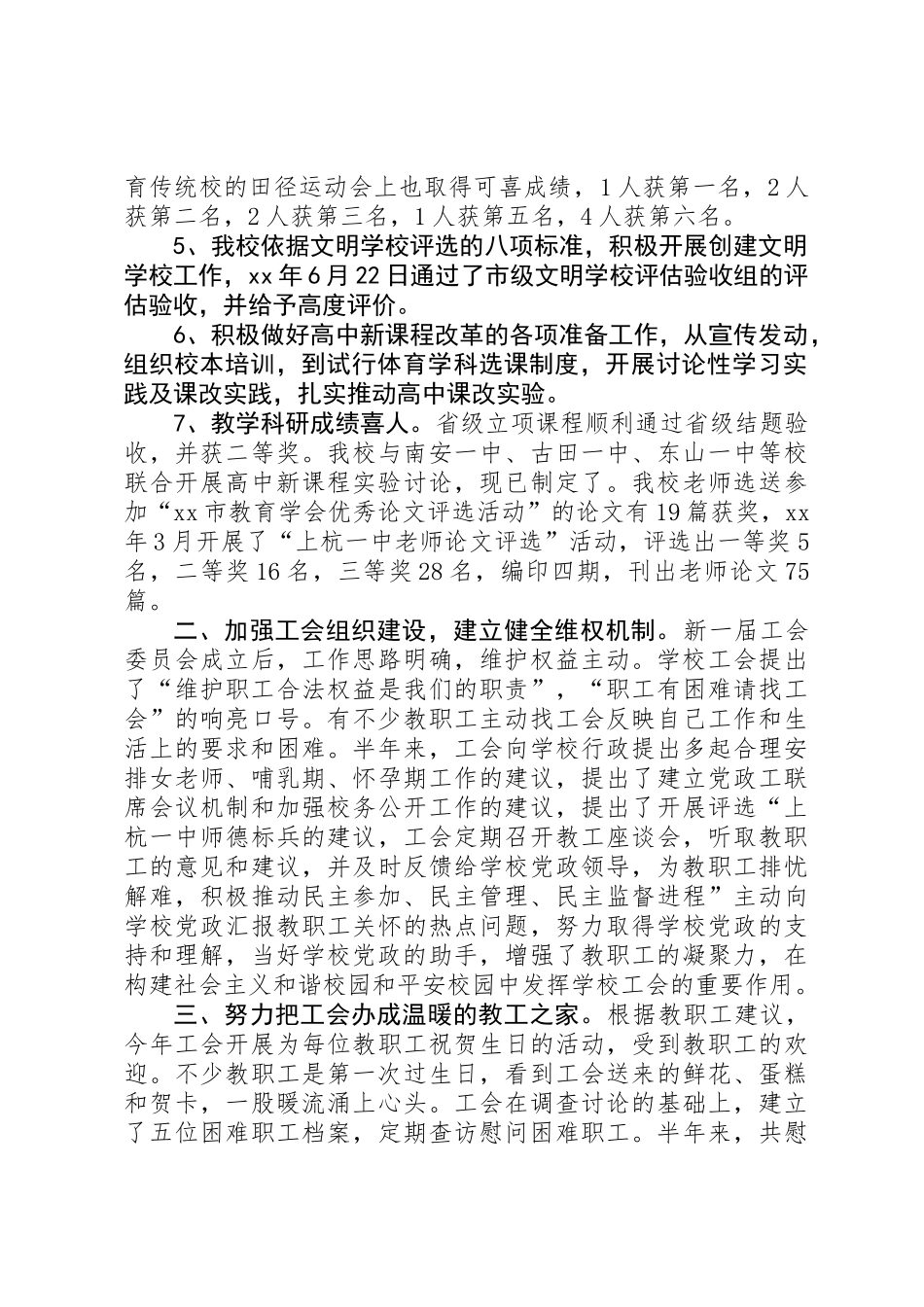 中学教育工会上半年工作总结_第2页