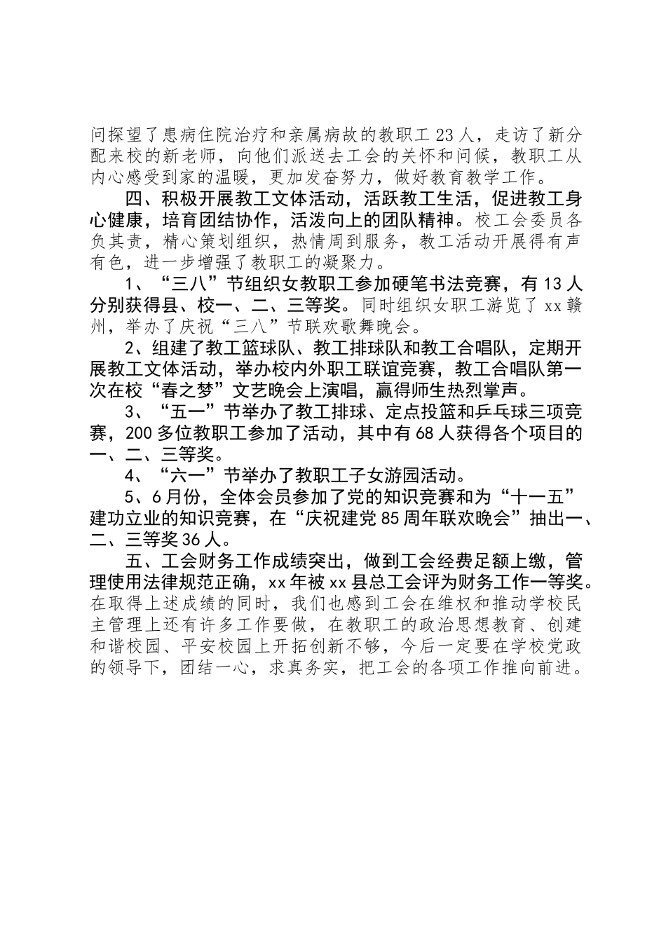 中学教育工会上半年工作总结_第3页
