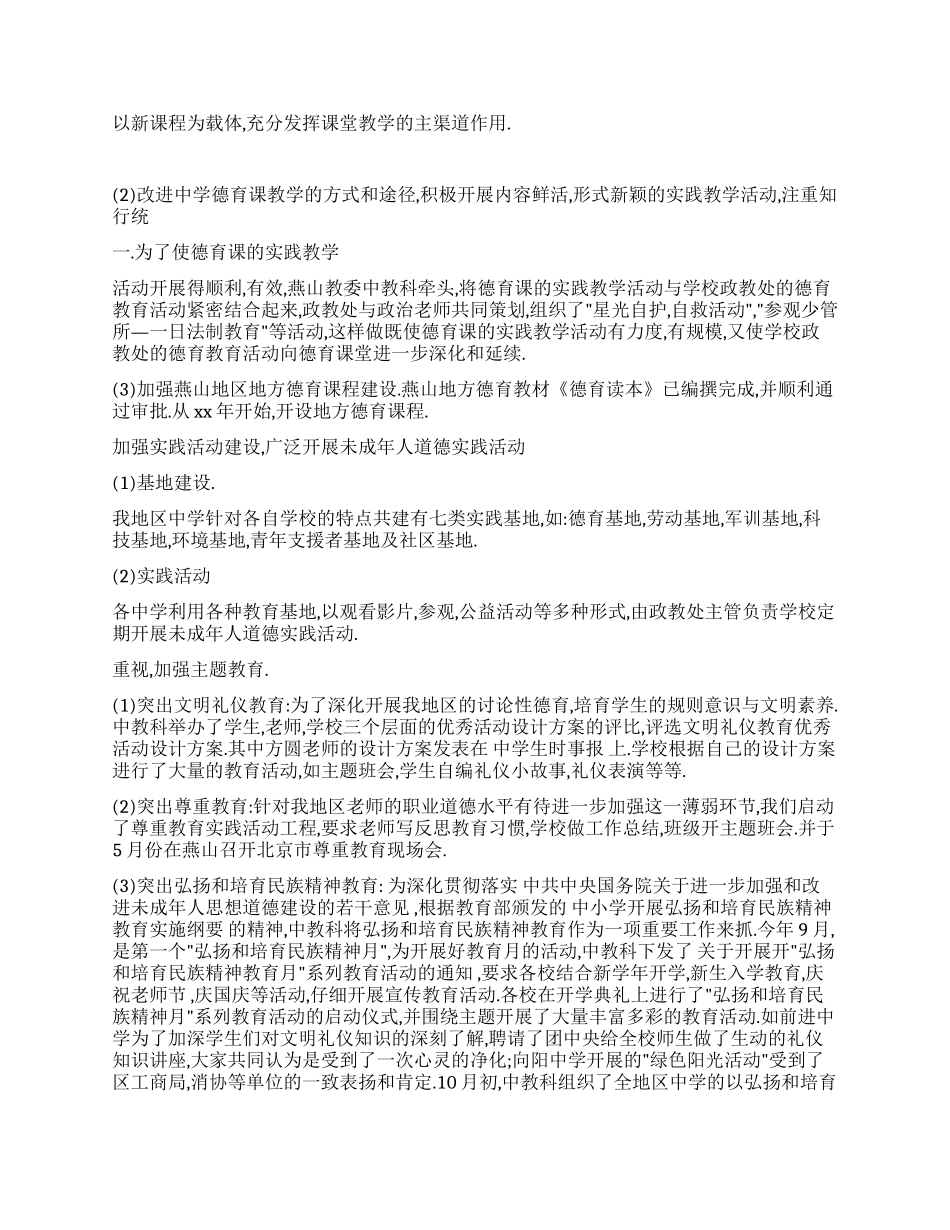 中学教育思想大讨论德育教学工作总结_第2页