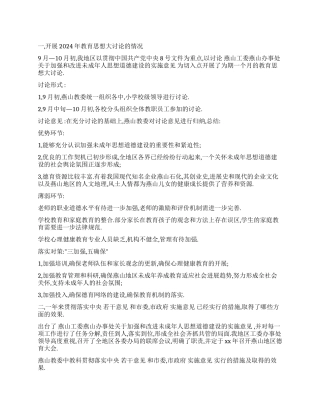 中学教育思想大讨论德育教学工作总结