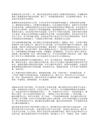 中学新课程改革信息技术教学总结