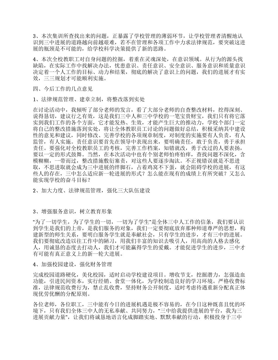 中学暑期集训总结_第2页