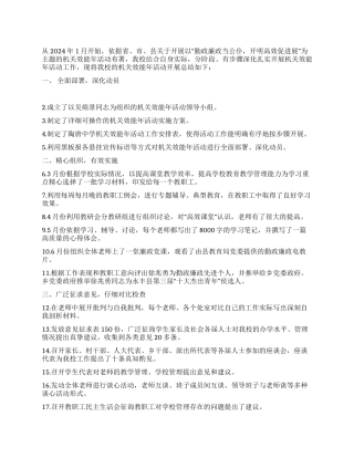 中学机关效能活动总结