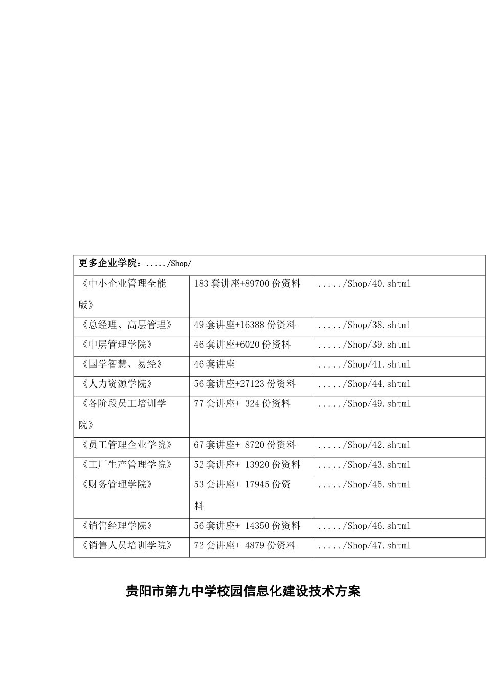 中学校园信息化建设技术方案分析_第1页