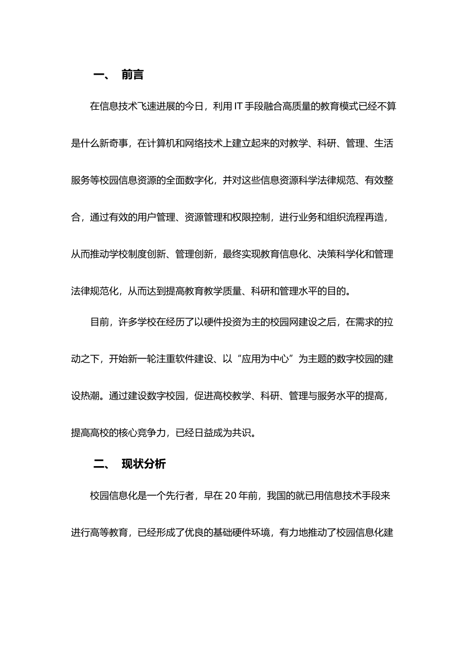 中学校园信息化建设技术方案分析_第2页