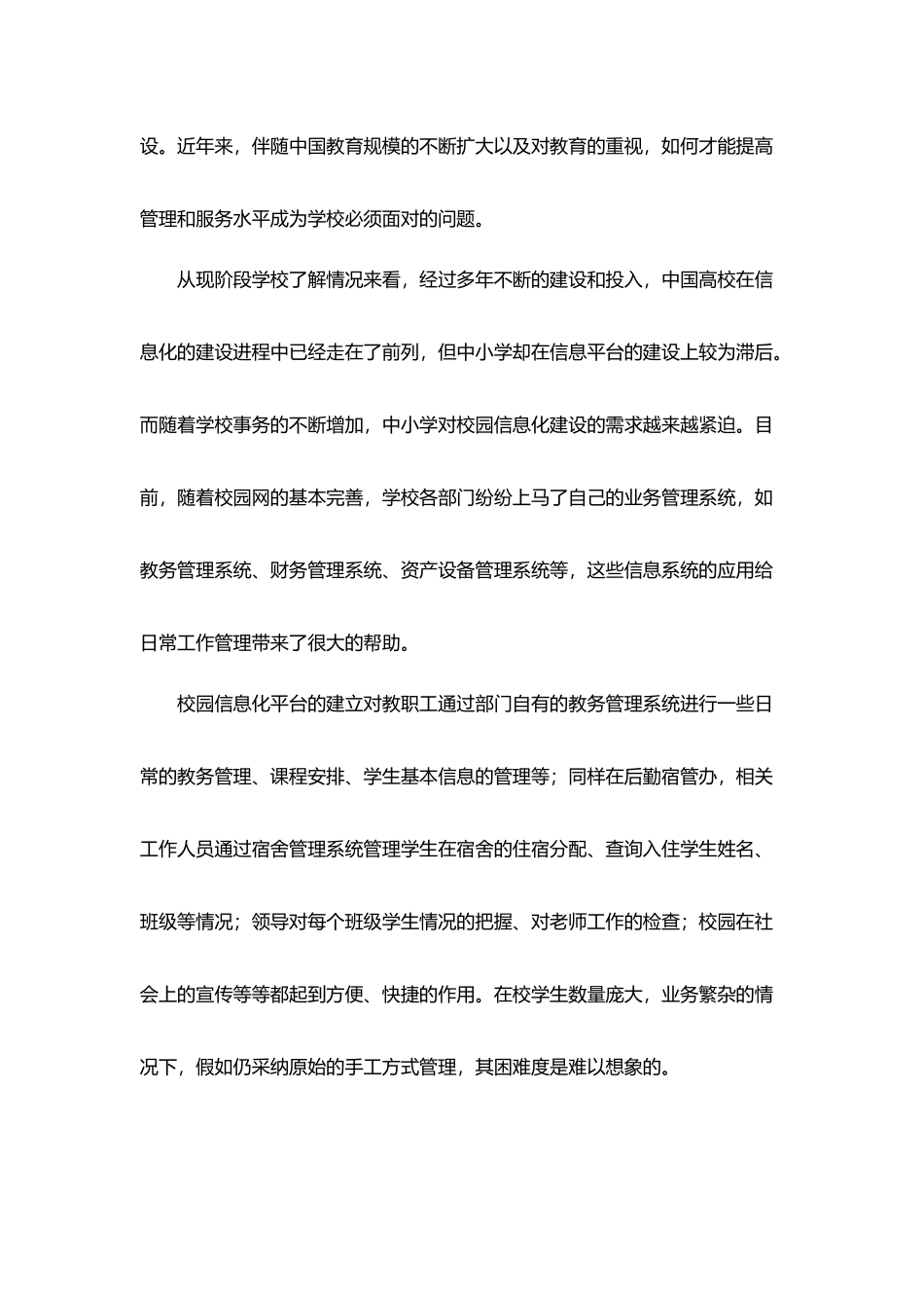 中学校园信息化建设技术方案分析_第3页