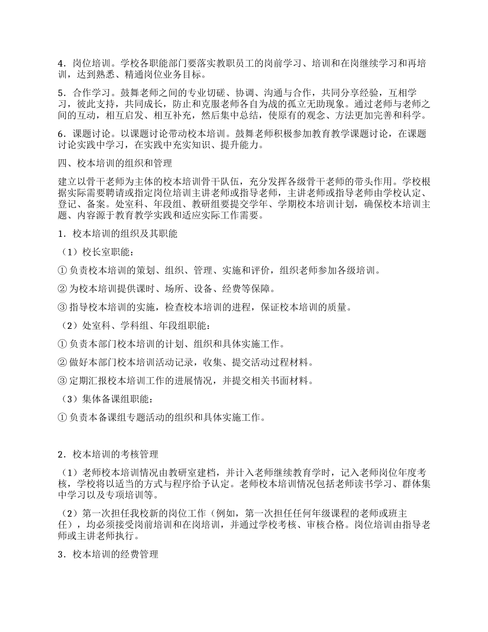 中学校本培训方案_第2页