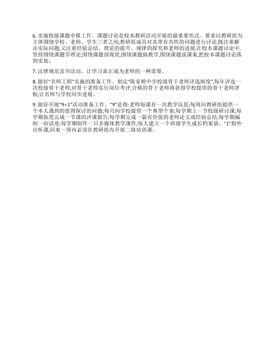 中学校本教研实施计划二_第2页