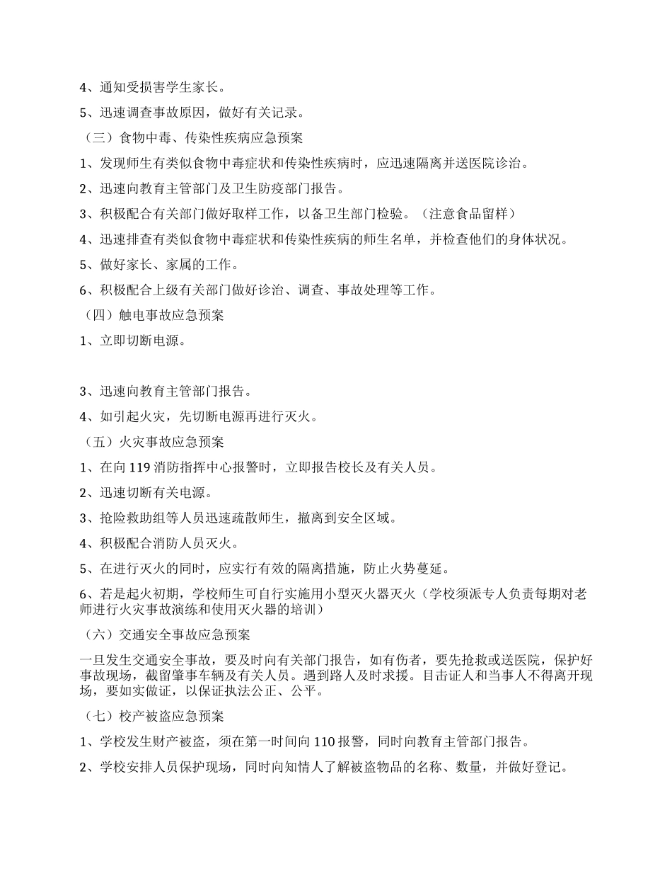 中学校园安全应急预案_第3页