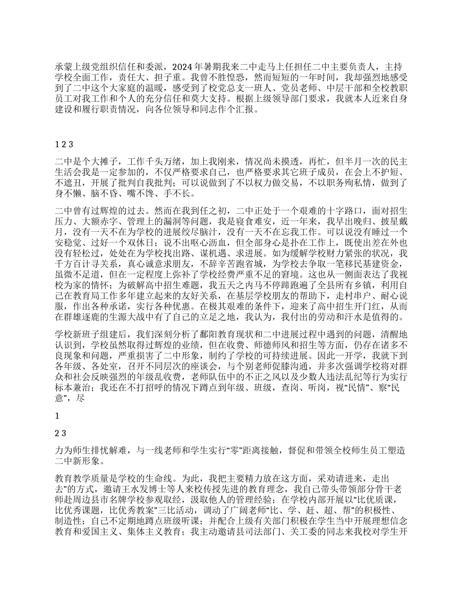 中学校长2024年度年终述职报告_第1页