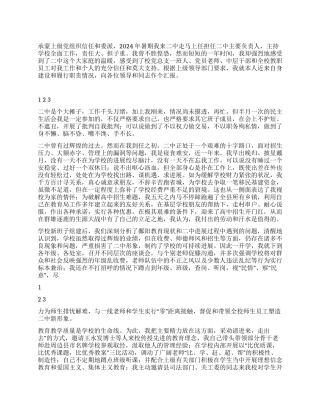 中学校长2024年度年终述职报告