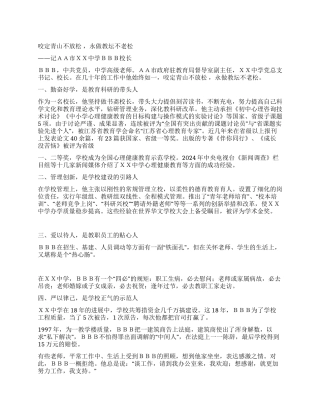 中学校长事迹材料