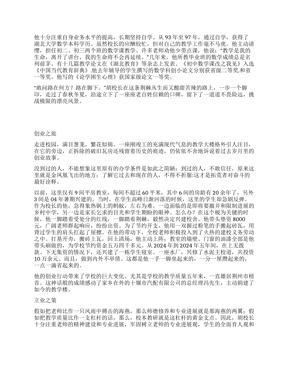 中学校长先进事迹_第3页