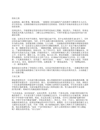 中学校长先进事迹