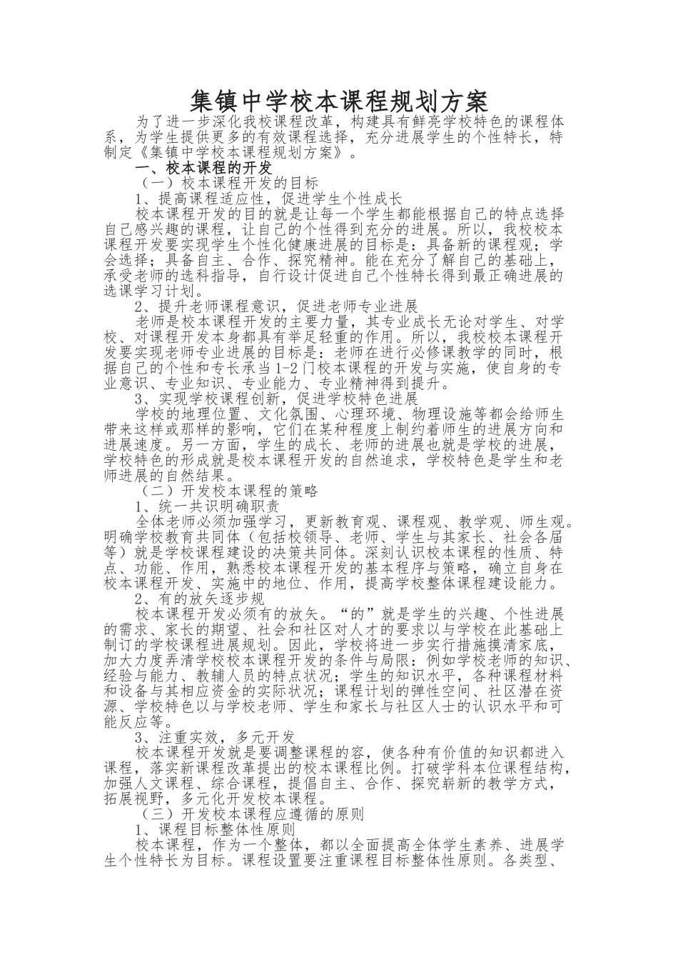 中学校本课程规划方案_第2页