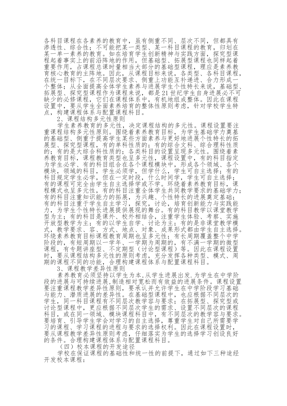 中学校本课程规划方案_第3页