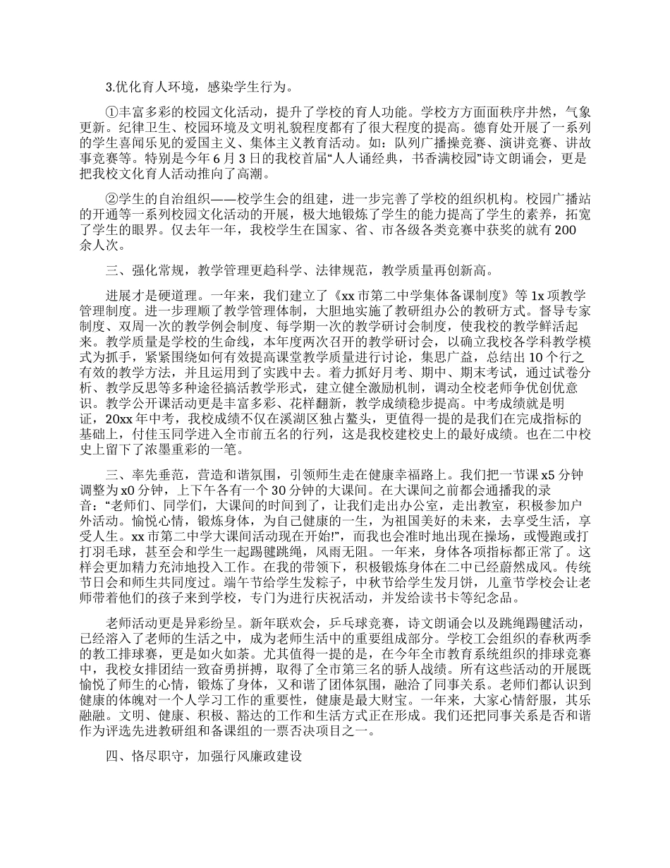 中学校长年度的述职报告格式样本_第2页