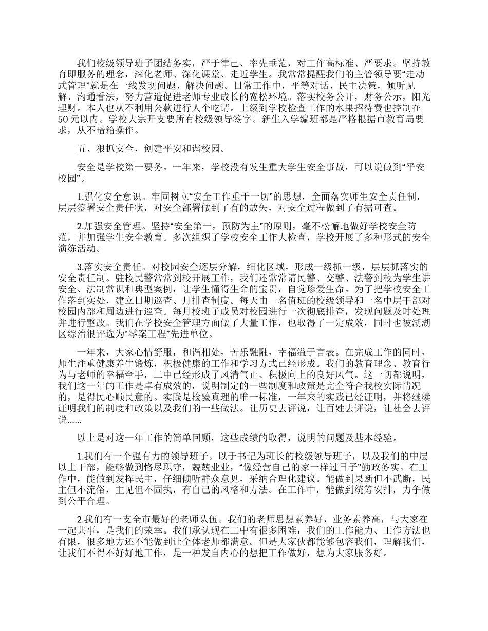 中学校长年度的述职报告格式样本_第3页