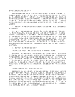 中学校长年度的述职报告格式样本