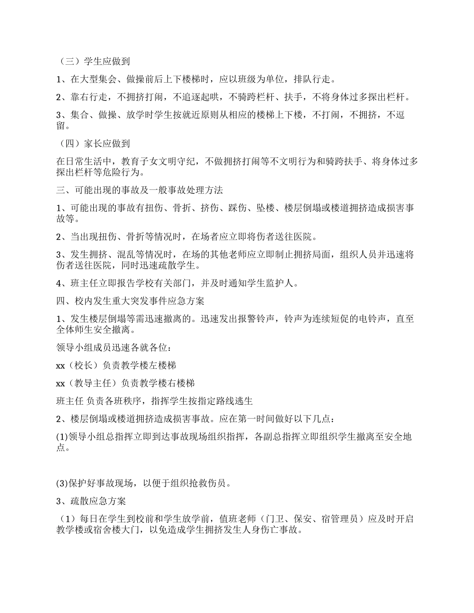 中学楼梯进出疏散预案_第2页