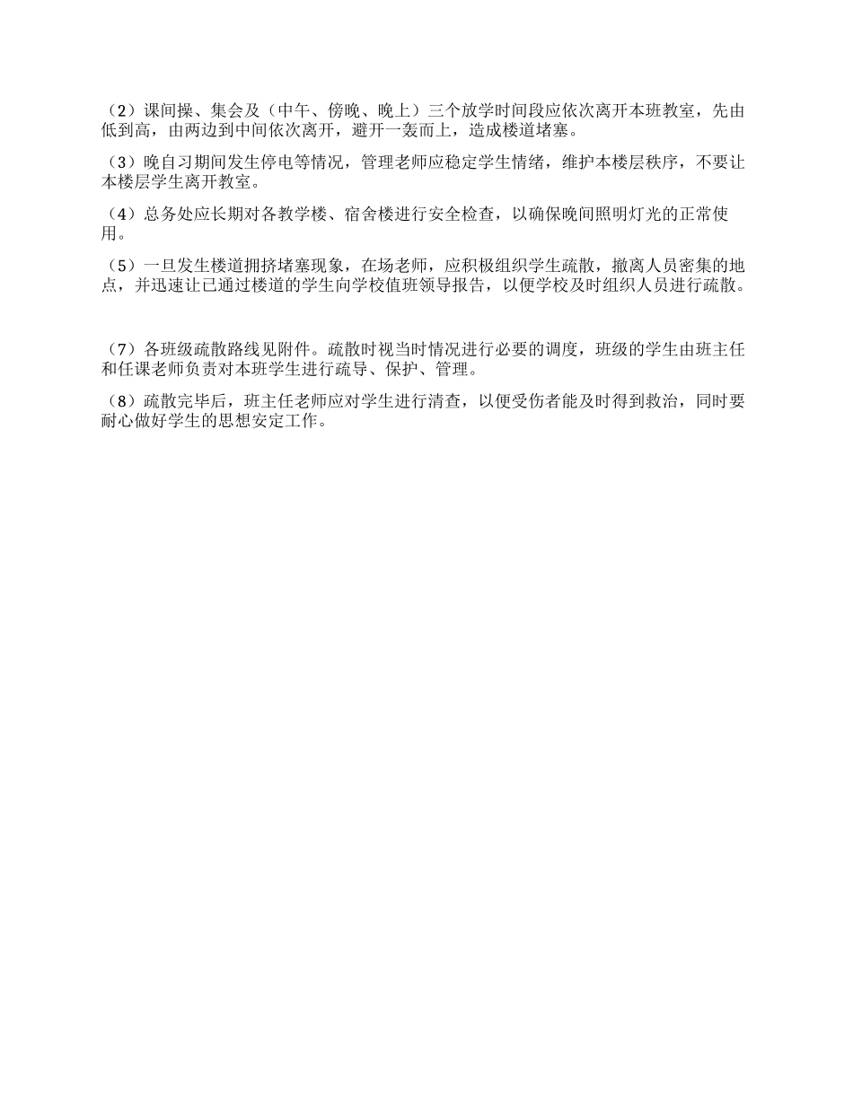 中学楼梯进出疏散预案_第3页