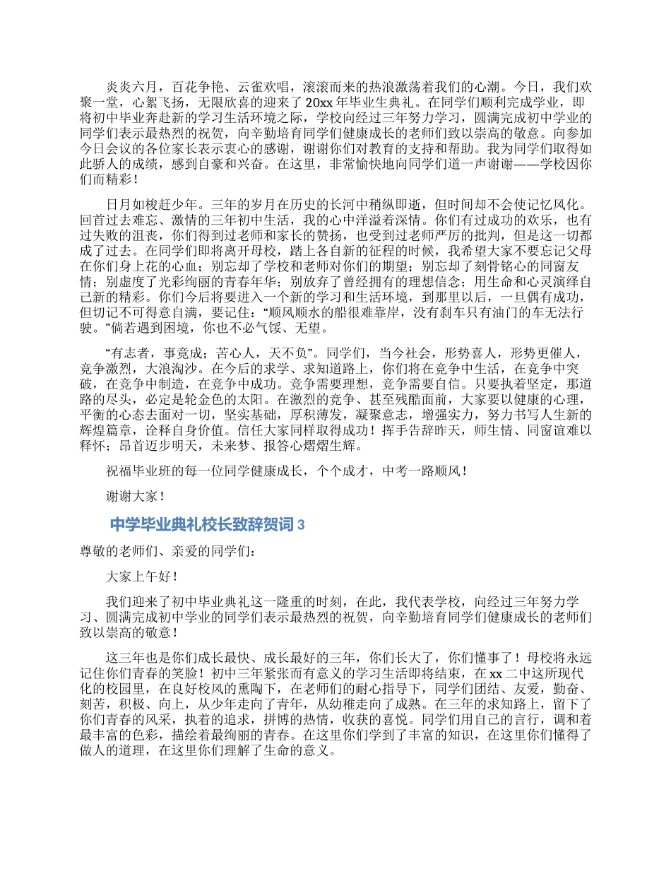 中学毕业典礼校长致辞贺词_第2页