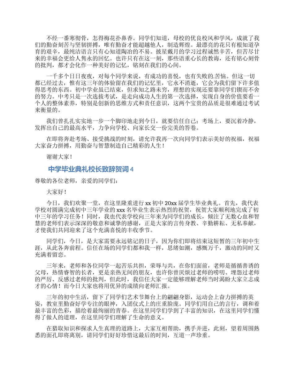 中学毕业典礼校长致辞贺词_第3页