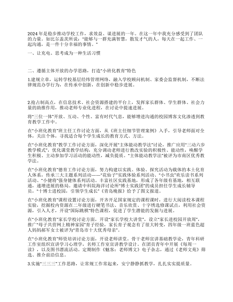 中学校长述职报告范文_第1页