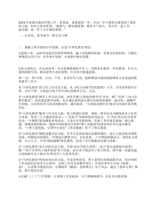 中学校长述职报告范文