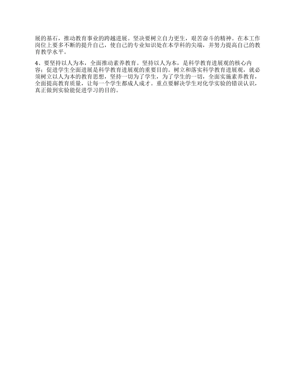 中学深入学习贯彻落实科学发展观心得体会_第2页