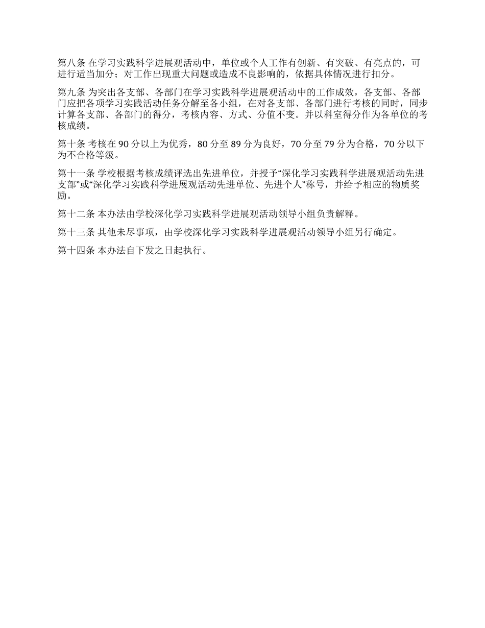 中学深入学习科学发展观活动专项考核方案_第2页