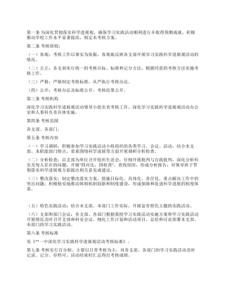 中学深入学习科学发展观活动专项考核方案