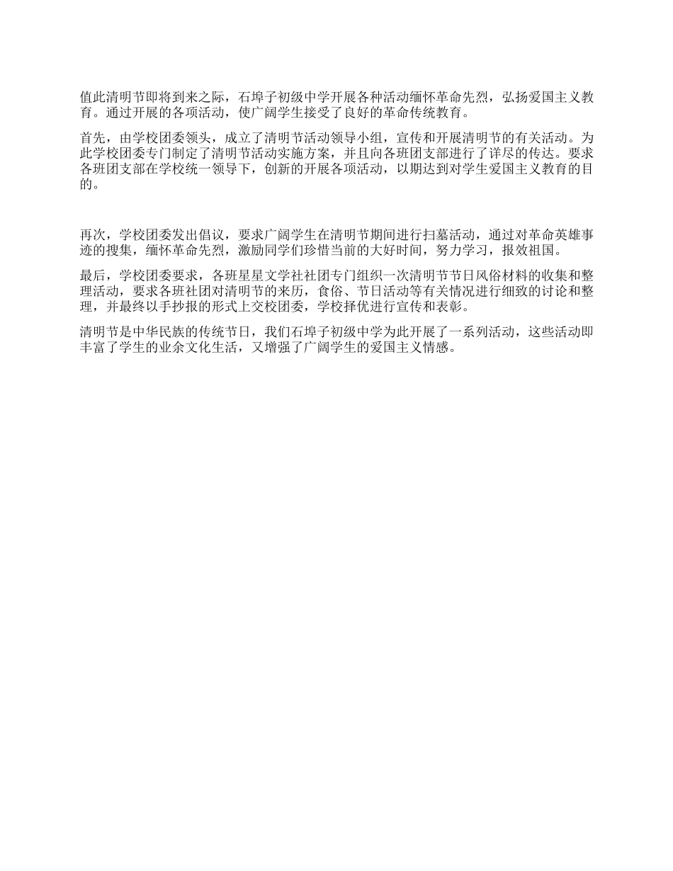 中学清明节活动总结_第1页