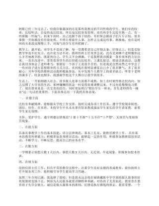 中学特岗教师个人总结范文