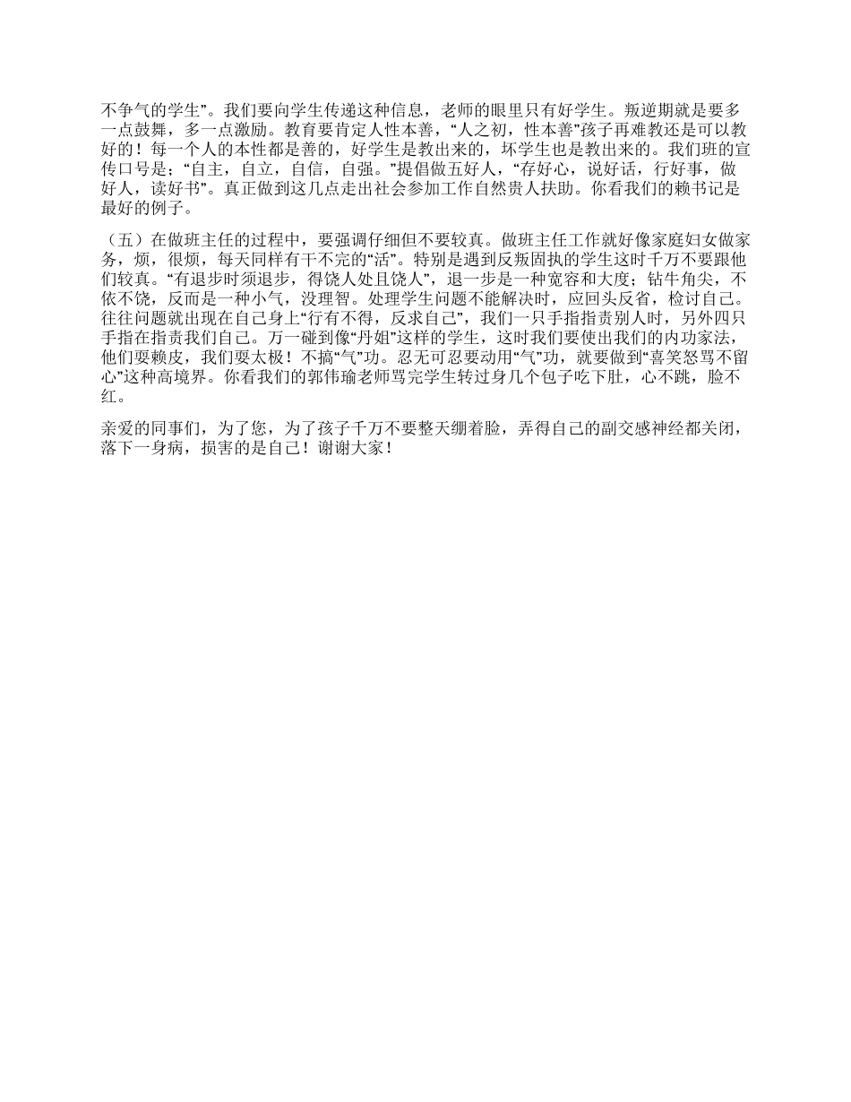 中学班主任工作交流会发言稿_第2页