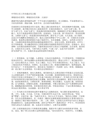 中学班主任工作交流会发言稿