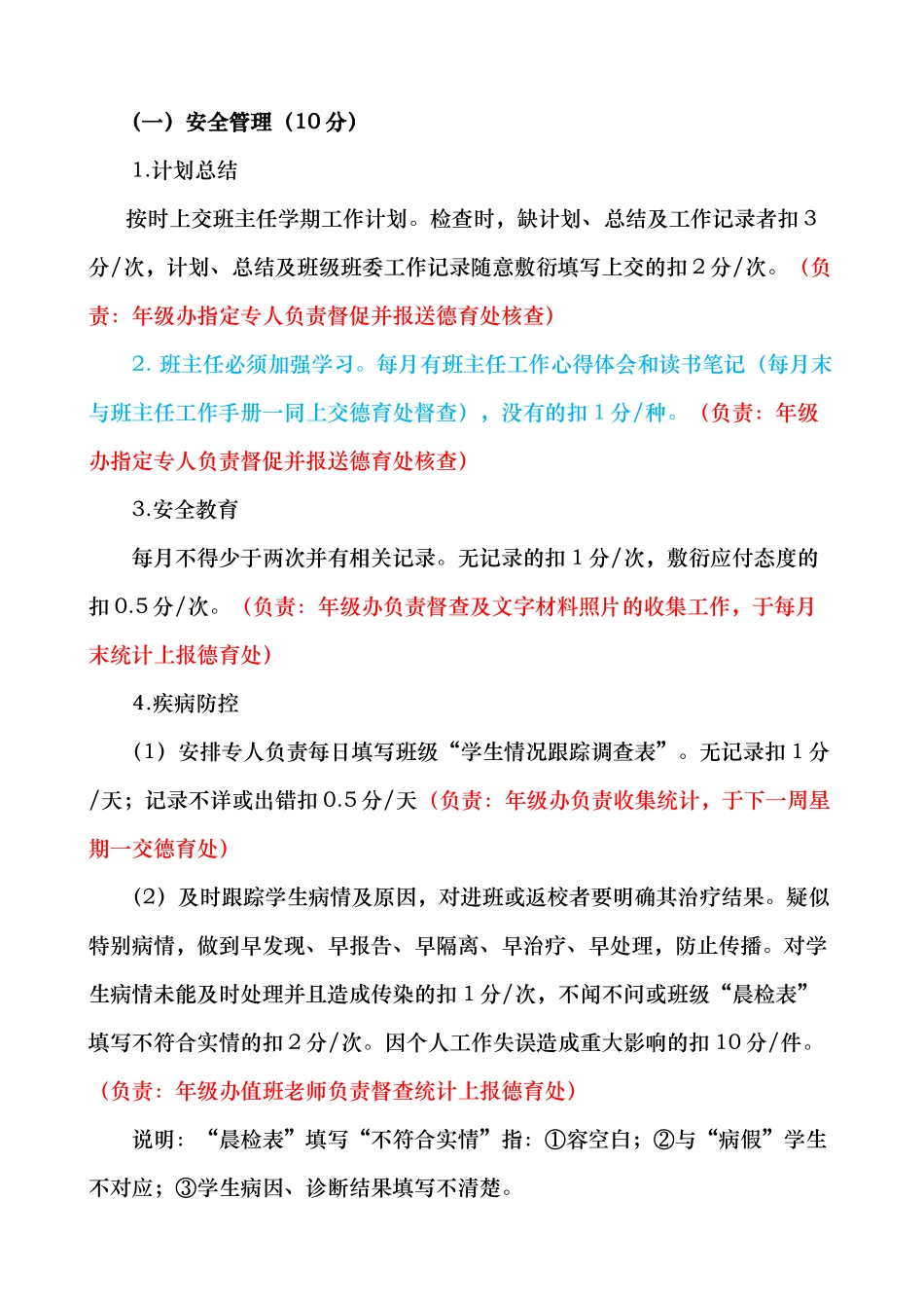 中学班级量化积分与班主任考核细则_第2页