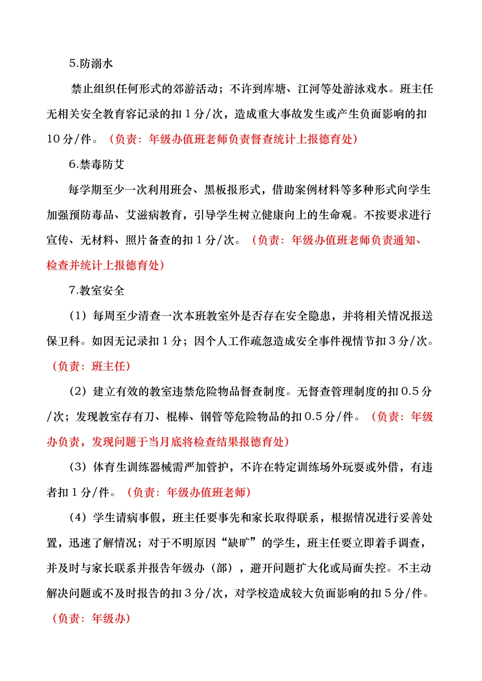 中学班级量化积分与班主任考核细则_第3页