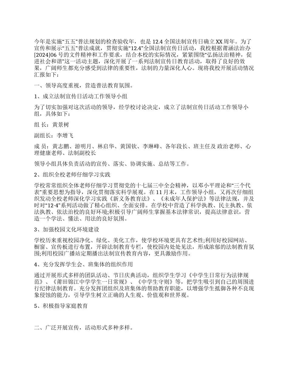 中学生124法制宣传日活动总结_第1页