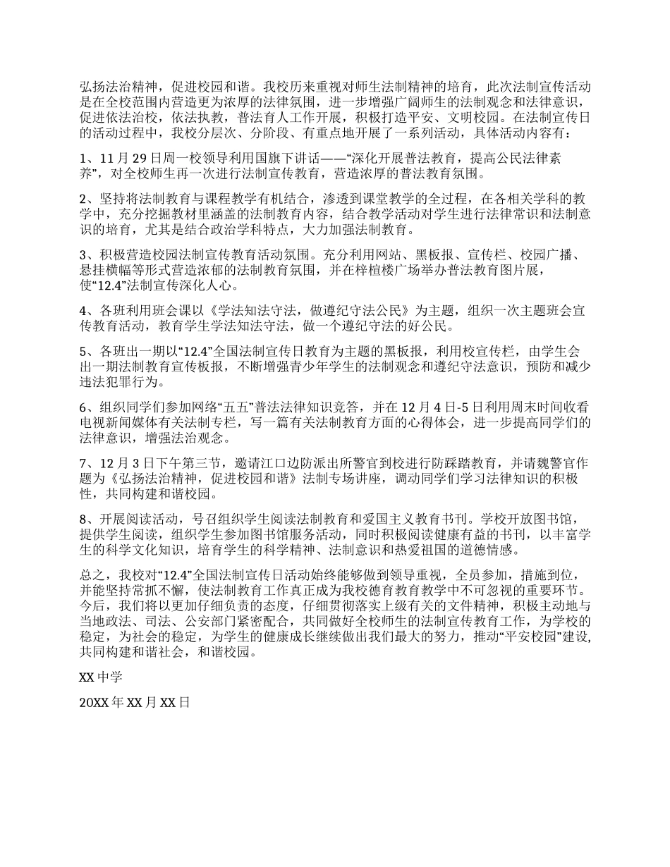 中学生124法制宣传日活动总结_第2页