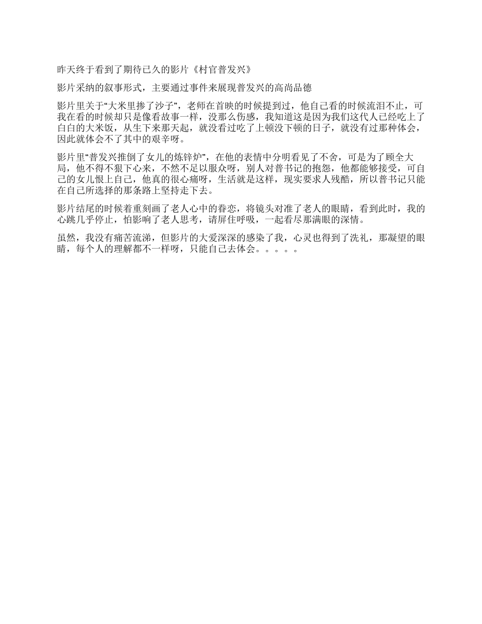 中学生《村官普发兴》观后感_第1页