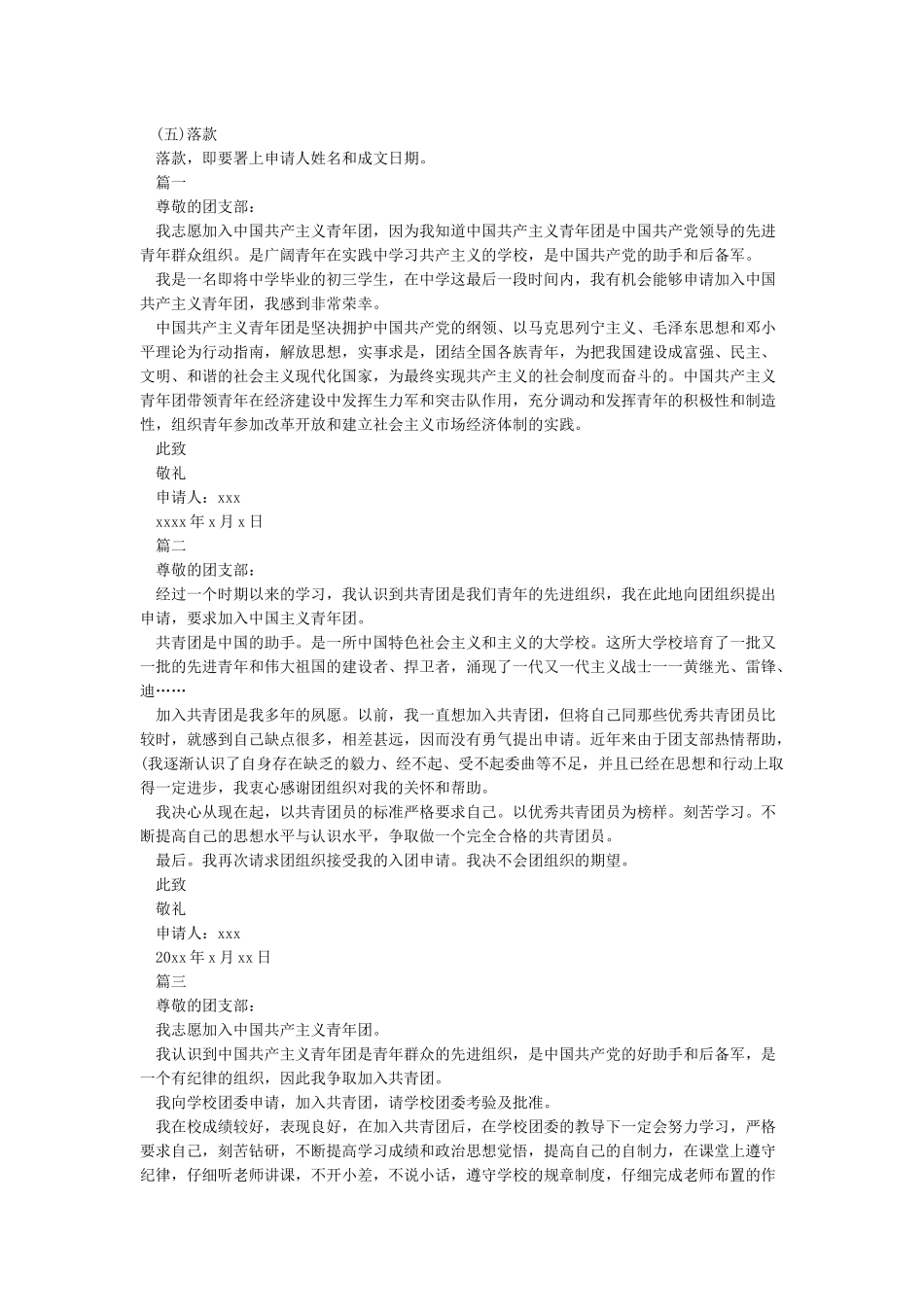 中学生入团申请书标准格式及范文_第2页