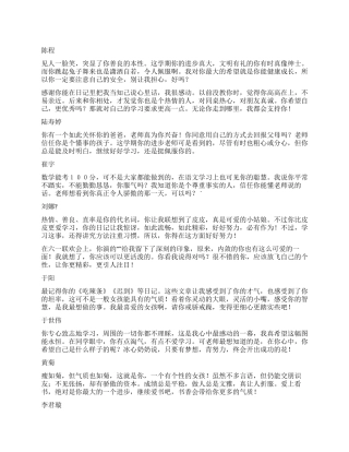 中学生品德评语集锦一
