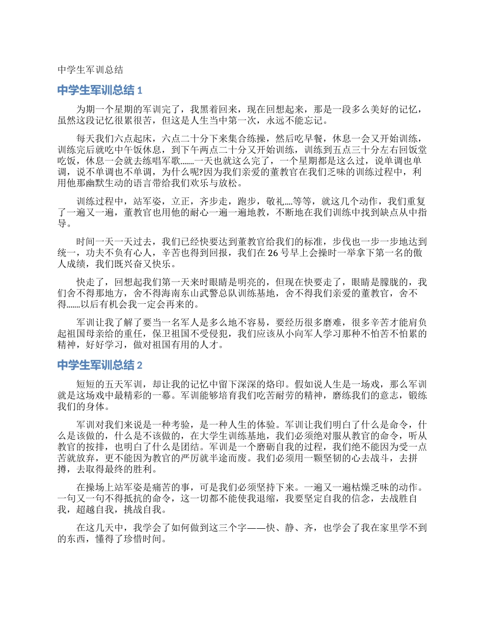 中学生军训总结_第1页