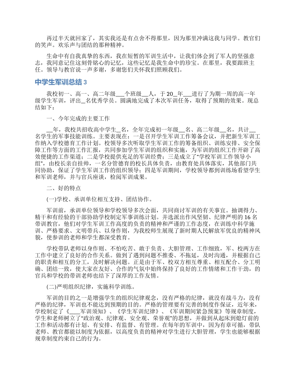 中学生军训总结_第2页