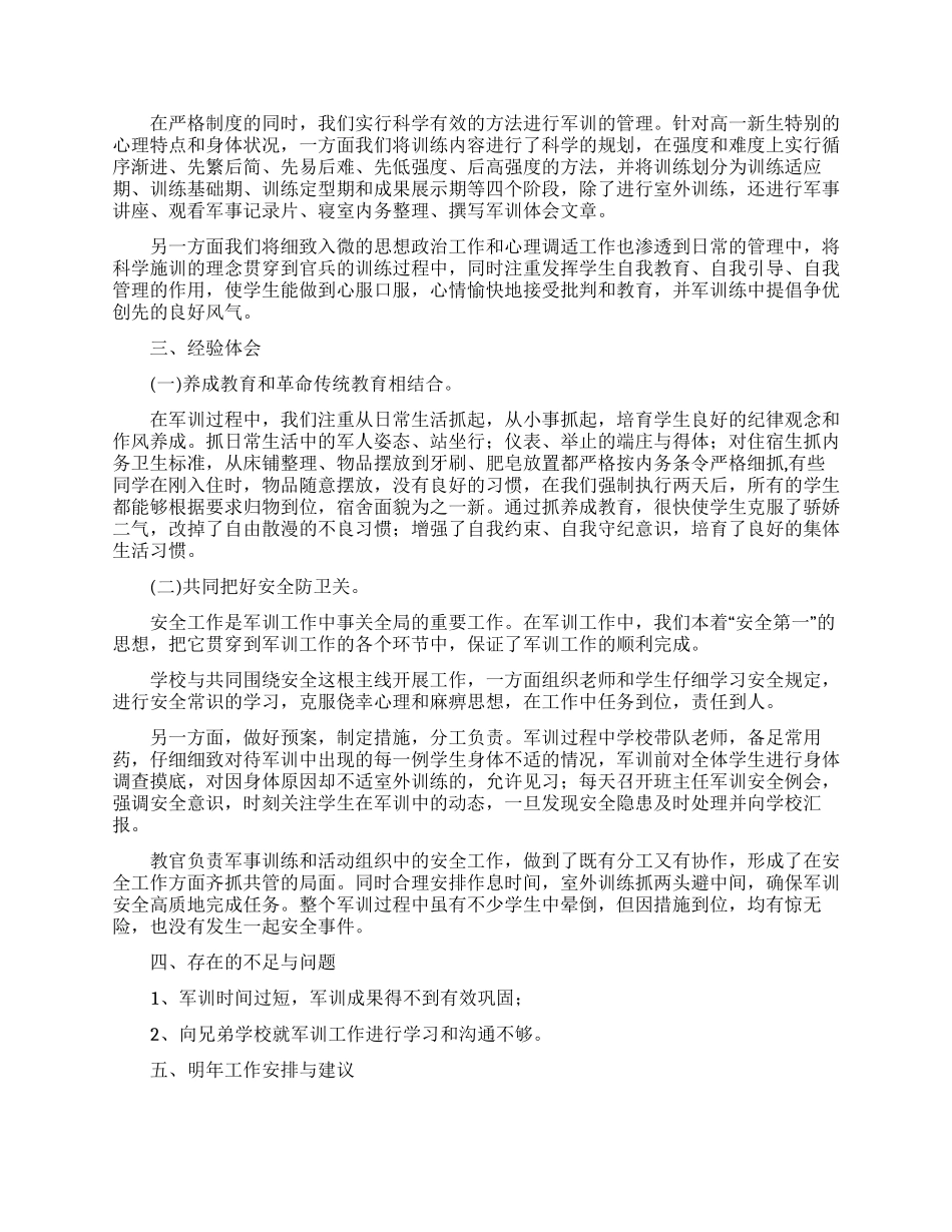 中学生军训总结_第3页