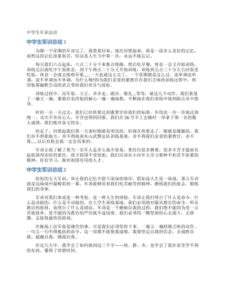 中学生军训总结